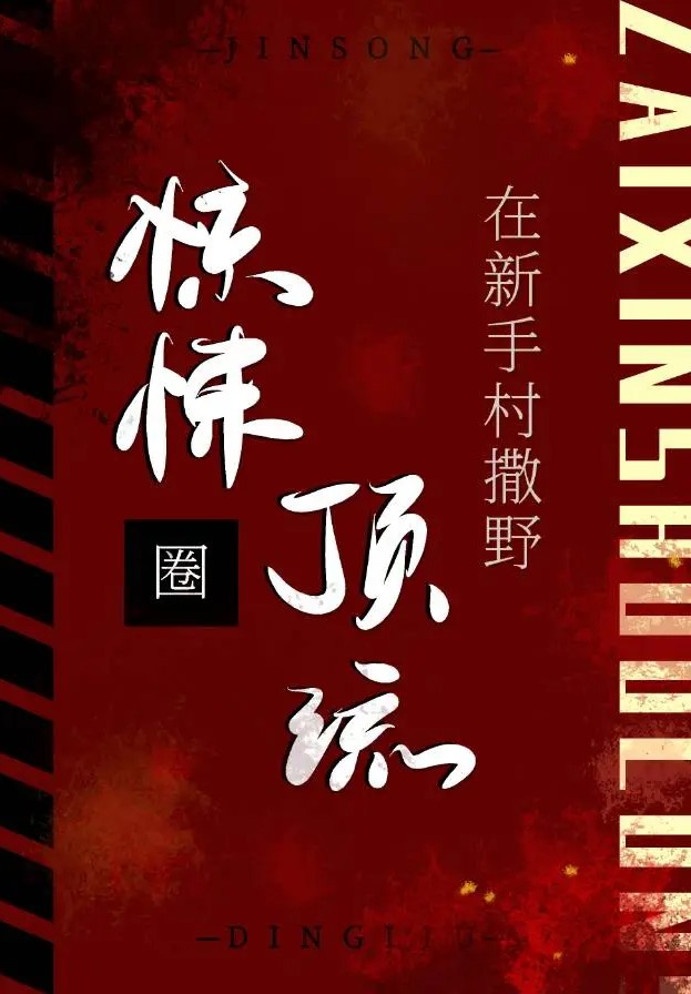 Đỉnh Lưu Trong Giới Kinh Dị ( Dịch Full )